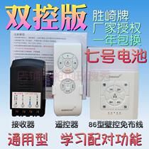 Electric fan light universal type 86 wall switch remote control Dual use ceiling fan light wall switch wireless receiver