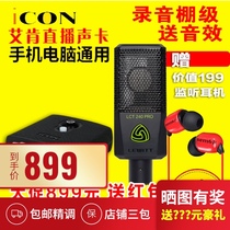 Aiken ICON MicU condenser microphone computer K song notebook USB external sound card anchor Net red set