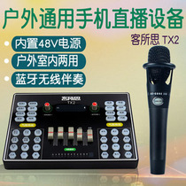 Guest thought TX2 tremble fast hand live sound card Net red mobile phone set singing dedicated desktop computer Universal Card