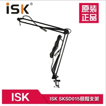 ISK sksd 150000 to outriggers condenser microphone wire bracket desktop microphone boom bracket