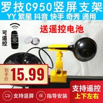 Logitech c950 vertical screen line bracket desktop line clip starry YY tremble sound Taobao live vertical screen bracket extension line