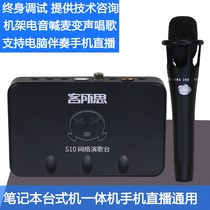 Customer S10 external sound card computer desktop notebook independent USBK song capacitor wheat mobile phone sound card set