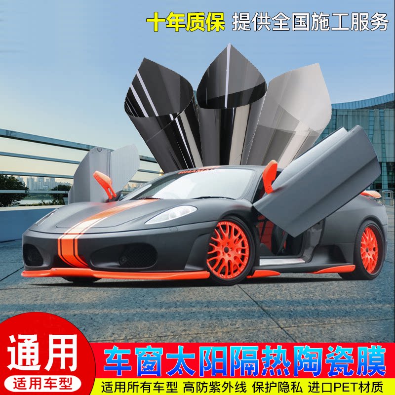 Car Cling Film Full Car Ceramic Membrane Front Windshield Thermal Insulation Anti-UV Anti-Explosion Film Windows Cling Film Sun Film-Taobao