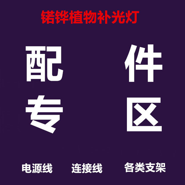 E27 Power Cord T8 Power Cable 8 - word Light Line Serial Line Various bracket frame