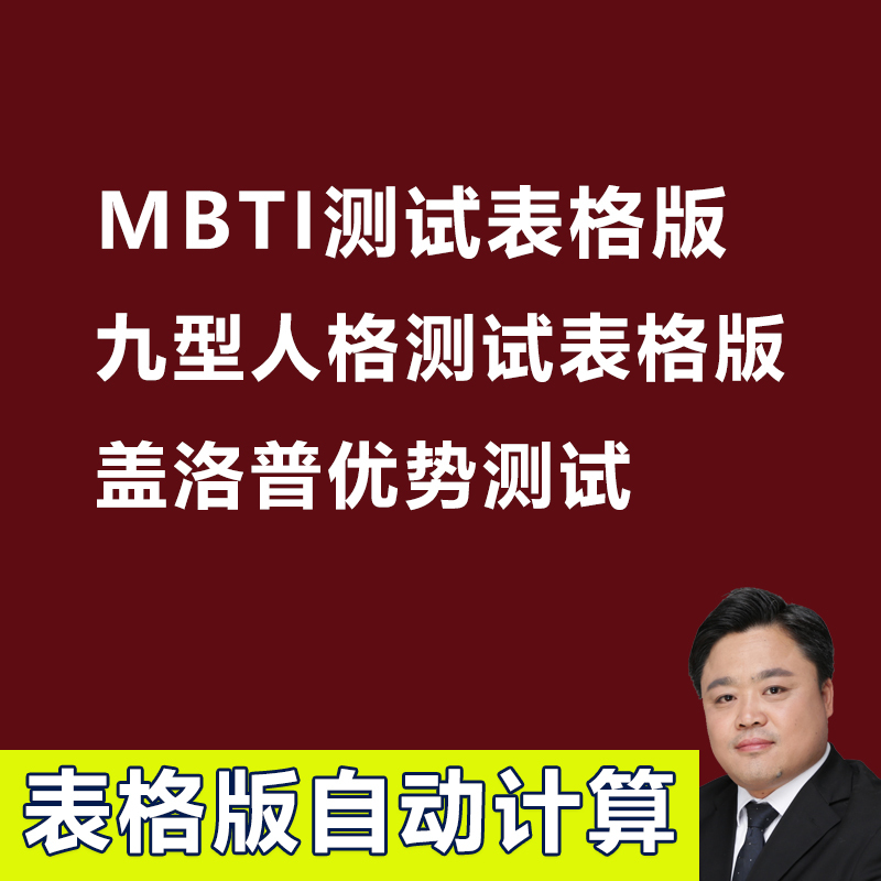 Mbti Test, Enneagram Personality Test, Gallup Strengths Assessment Form Version, Automatic Calculation of Results