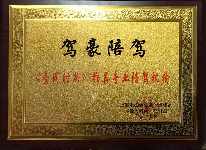 Shanghai Jiahao Auto Driving Instructor for Novice Drivers with License, Sedan and Suv Car Pickup and Inspection Shanghai Jiahao Auto Driving Instructor for Novice Drivers with License, Sedan and Suv Car Pickup and Inspection