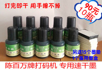 Chen million brand coding machine special quick-drying ink ink can not wipe off 46 ml printing machine special ink