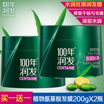 100 years of moist hair silky hair film 200g * 2 bottles of conditioning maintenance soft nourishment repair dry and frizz