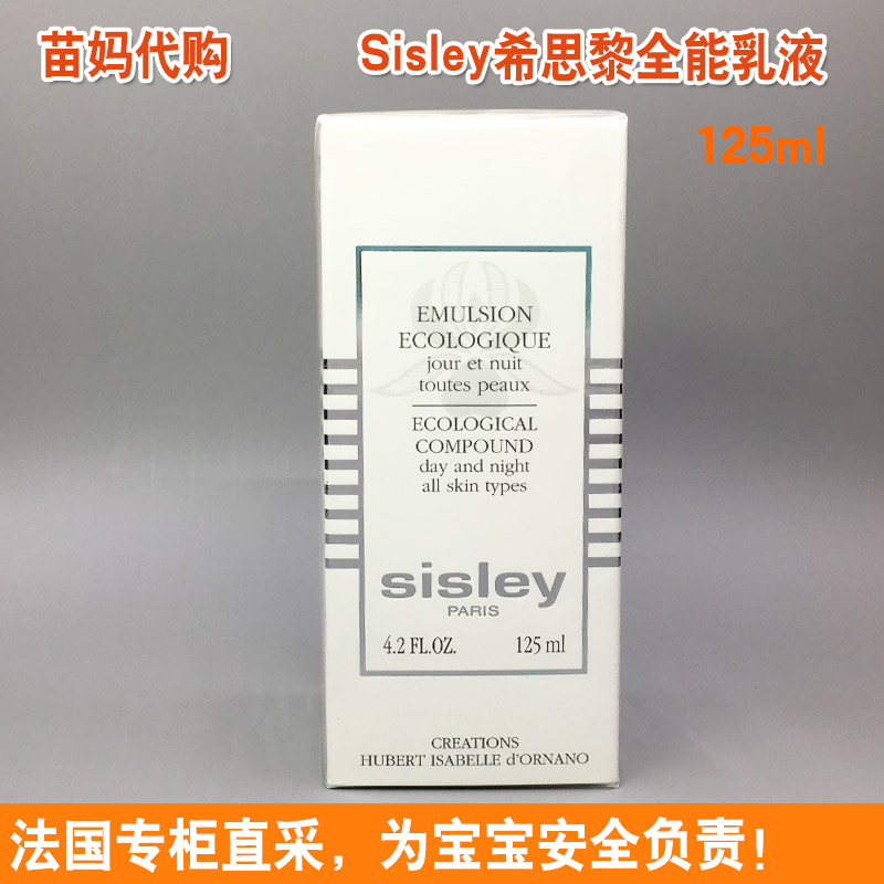 法国Sisley希思黎全能乳液125ml 补水保湿 奢润滋养孕妇可用现货