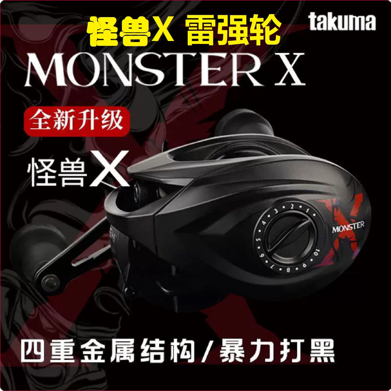 Takuma Monster X Metal Black Thunder Heavy Thunder Water Drop Reel Lure Reel for Offshore Boat Fishing Takuma Monster X Metal Black Thunder Heavy Thunder Water Drop Reel Lure Reel for Offshore Boat Fishing
