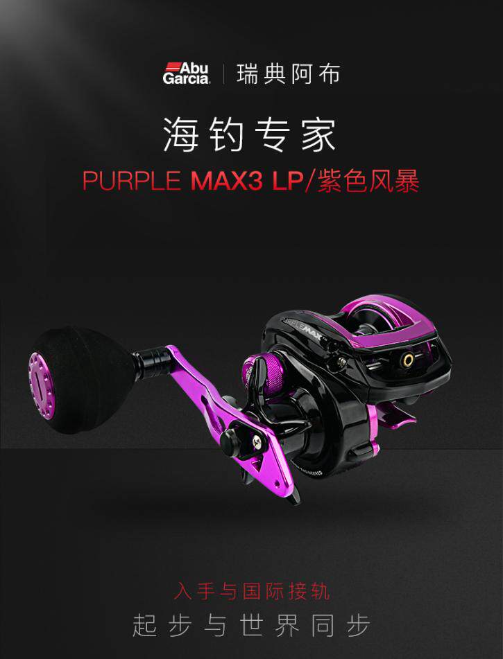ABU Abu Water Drop Wheel PURMAX3 Purple Storm Thunder Strong Beating Black Wheel Road Subwheel Light Seawater Universal Fish Wire Wheel