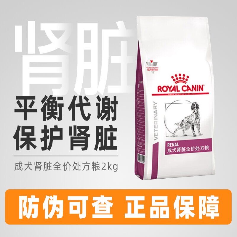 Royal Rf14 Adult Dog Kidney Complete Prescription Food 2kg - Kidney Disease and Kidney Failure Relief, Urinary Tract Care, Same Formula Royal Rf14 Adult Dog Kidney Complete Prescription Food 2kg - Kidney Disease and Kidney Failure Relief, Urinary Tract Care, Same Formula
