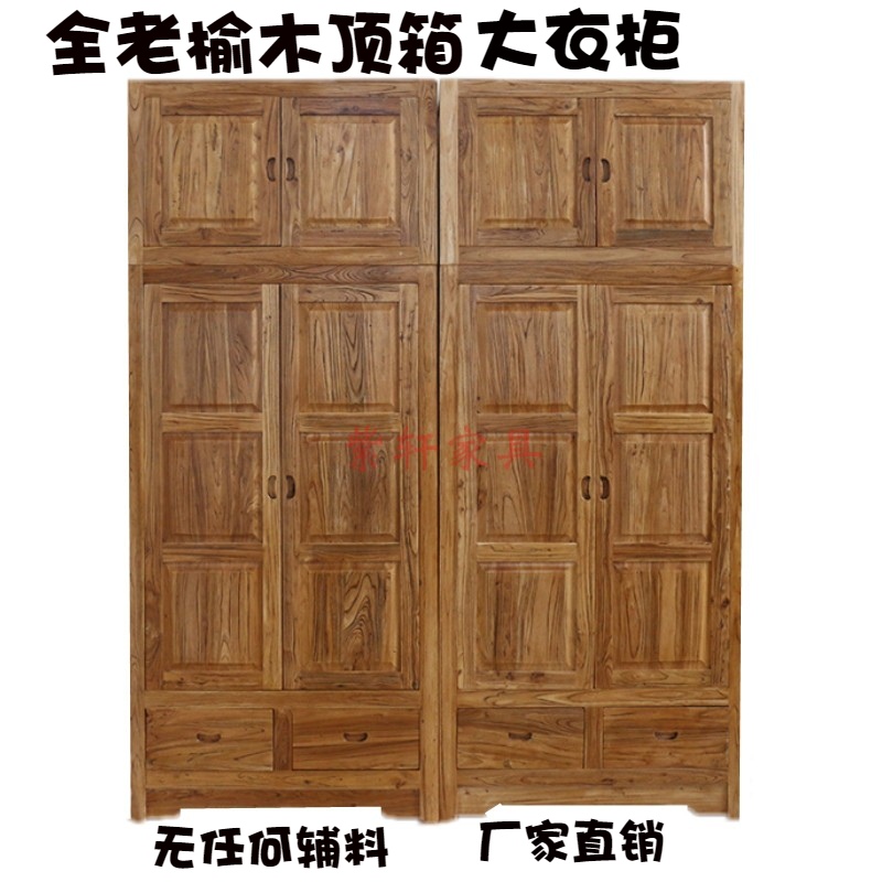 Whole Old Elm Wood Large Wardrobe Full Solid Wood Hung Wardrobe Top Box Cabinet Original Ecological Fields Garden Han Style Large Material Big Clothes Closet Special Sale