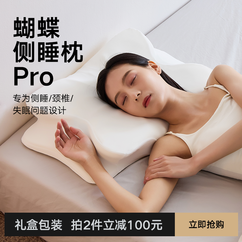 横向き寝用バタフライ枕、深い睡眠圧力緩和ネックピロー、低反発頚椎保護枕、大人の睡眠補助、高度な枕コア
