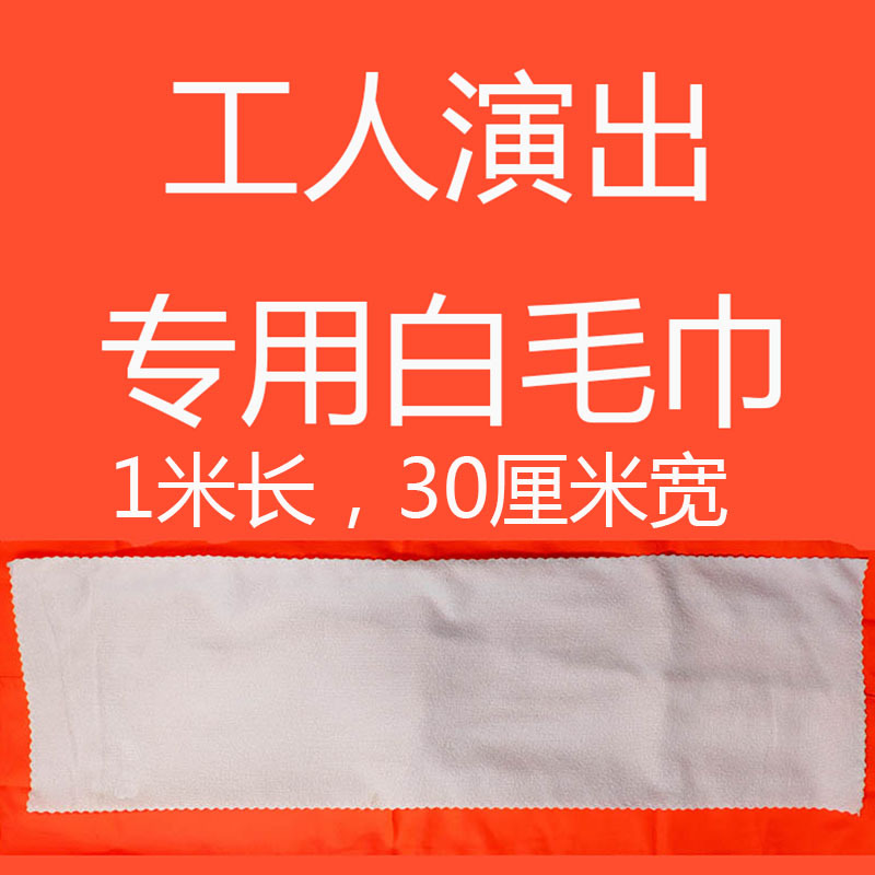 Our Workers Have the Strength to Perform a Chorus Dance with White Towels Made of Pure Polyester, Extra Long, 1.0m Ultra-Light, Quick-Drying, Stain-Resistant, for Adults
