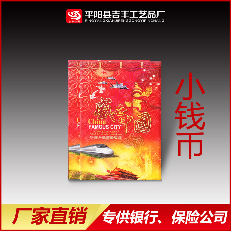 Small coin Precious collection of books Banknote Coins People Insurance Gift Bank Insurance Underwriting Gift-Taobao