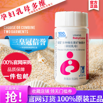 Three emperor crown credit 14 years old store official website Multidimensional nutrition tablets Pregnant type pregnancy multidimensional