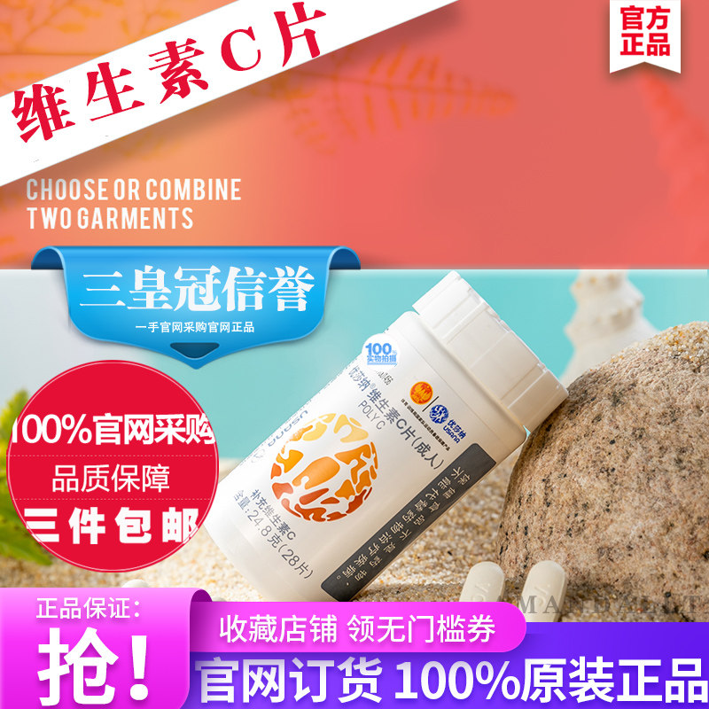 Three Crown Credibility 14 Years Old Shop Official Web Vitamin C Slice VC Slice 28 slices of increased immunity