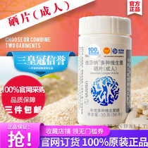 Three emperor crown credit 14 years old store official website Multivitamin selenium tablets (adults)