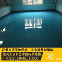 Epoxy resin artesian plane paint Floor paint construction indoor household wear-resistant oil ground off the basement cement underground