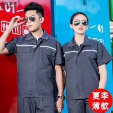 Спецодежда 夏季工厂工人短袖工作服套装男反光劳保服电焊工车间厂服薄款耐磨