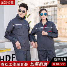 Спецодежда 春秋长袖工作服套装厂服定制工厂车间工装制服劳保服工地上班衣服