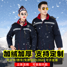 Спецодежда 冬季工作服棉衣男加厚防寒劳保服棉服可拆卸保暖工装工程棉服定制