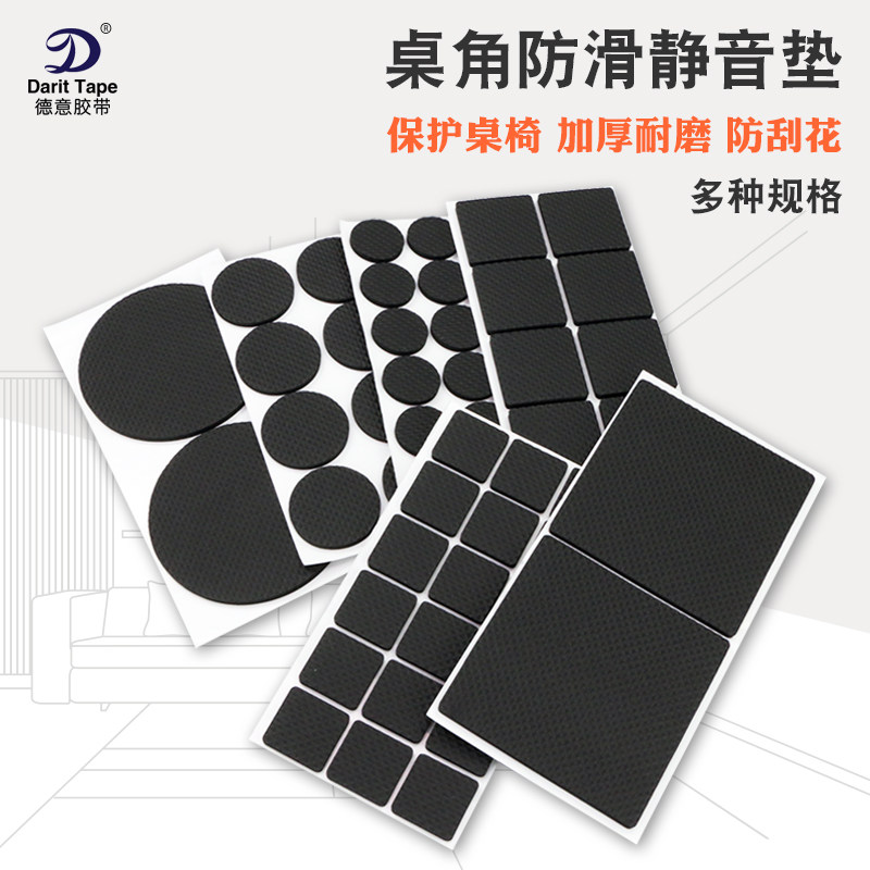 Thickened table and chairs foot pad sticker stool chair anti-slip post noise-reducing stickup furniture sofa foot mute abrasion protection adhesive sticker-Taobao