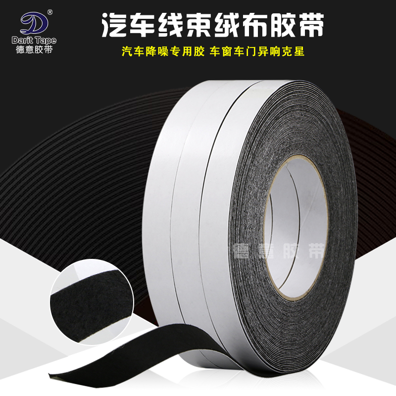 Car wiring harness flannelette tape Car door car body friction noise mute shock-absorbing dryness-reducing flocking tape