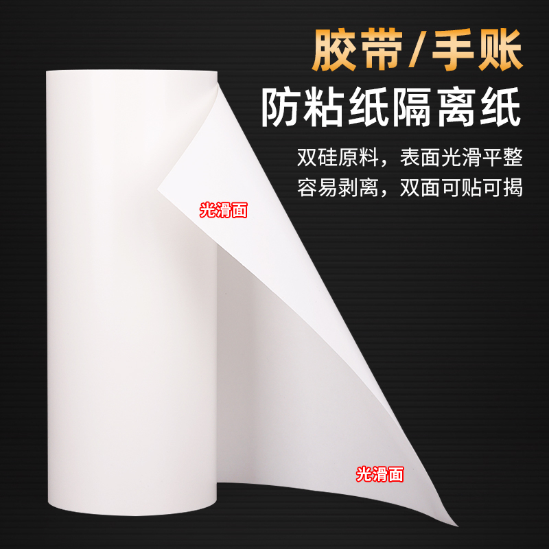 Thickened 120g Non-Adhesive Release Material, Isolation Silicone Double-Sided Oil Paper, Non-Stick Paper, Release Paper Thickened 120g Non-Adhesive Release Material, Isolation Silicone Double-Sided Oil Paper, Non-Stick Paper, Release Paper