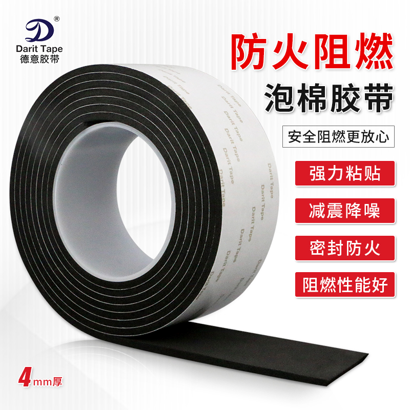 Thickened fireproof flame retardant foam sponge single-sided adhesive tape dust-proof sealing shockproof battery protective self-adhesive sponge adhesive strip-Taobao