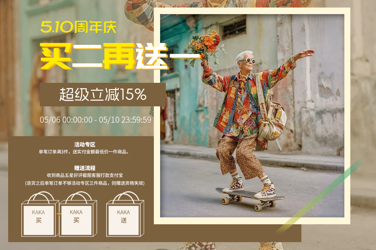 超級立減海拔投放