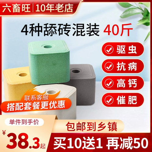 Корова -коровьи облизывание кирпичного соляного кирпича овцы с насекомым репеллентом и кирпичным мясным скотом для зверей для питания соля