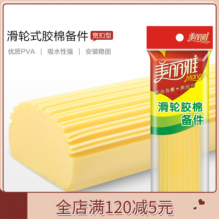 Meiliya rubber cotton mop head pulley spare parts HC013421 spare parts Sponge mop replacement ST2507-9