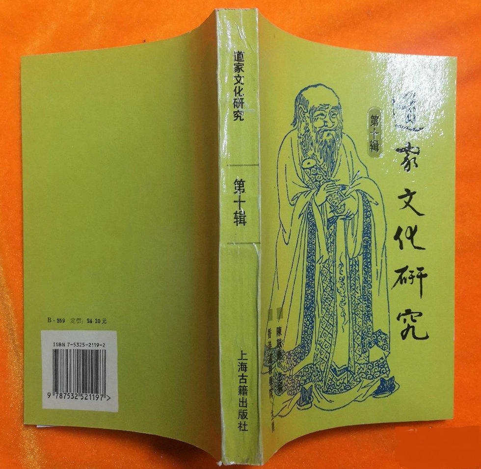 Taoist Cultural Studies Vol.10 (stock original)