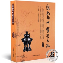 Religion and Traditional Chinese Medicine (Zhu Yuko Life Double Buddhism etc.) Religious Culture Publishing House