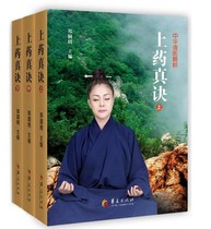 The essence of Chinese Taoist Medicine: the true formula of Shangyao (the upper middle and lower three volumes of the past dynasties and the classical precious medical books