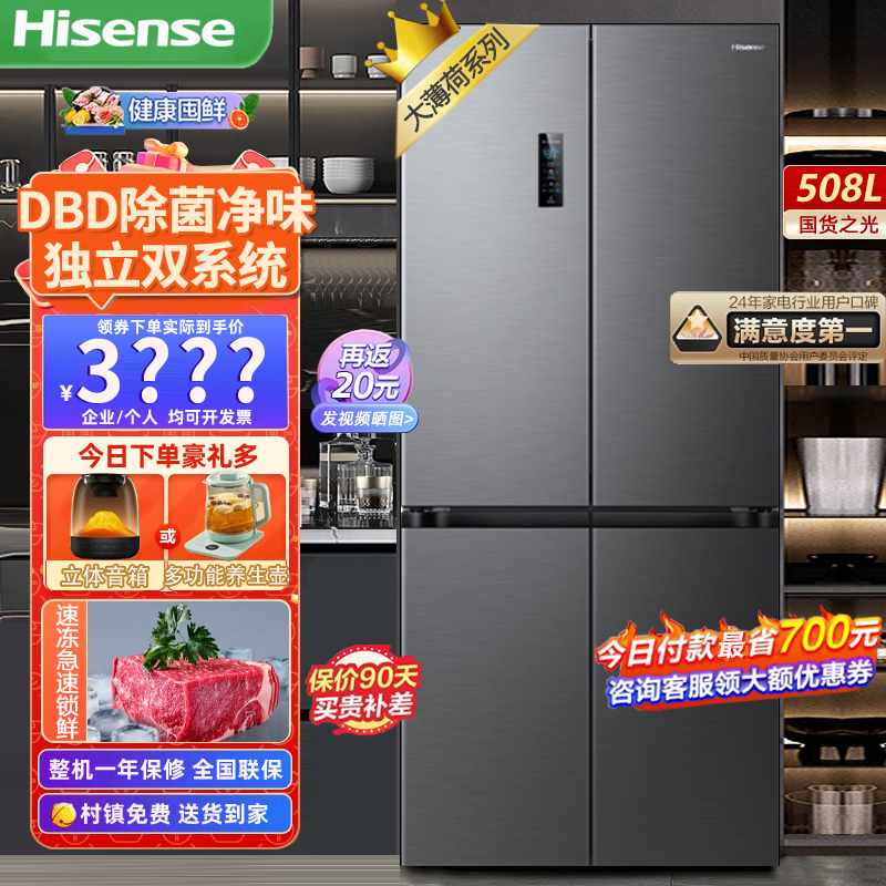 Hisense Bcd-508S3Czkqd Ultra-Thin Zero-Insertion First-Class Dual-System Antibacterial Refrigerator Hisense Bcd-508S3Czkqd Ultra-Thin Zero-Insertion First-Class Dual-System Antibacterial Refrigerator