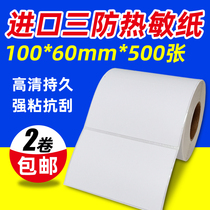 Three anti thermal adhesive label 100*60*500 sku Barcode printing paper cross-border e-commerce face single logistics