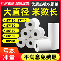 Thermal cashier paper 57x30 80*80 Meituan e-takeaway supermarket restaurant kitchen receipt paper full meter long thermal paper