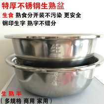 Stainless steel raw pots cooked pots special thick dishes meat pots semi-cooked pots kitchen special pots raw and cooked food