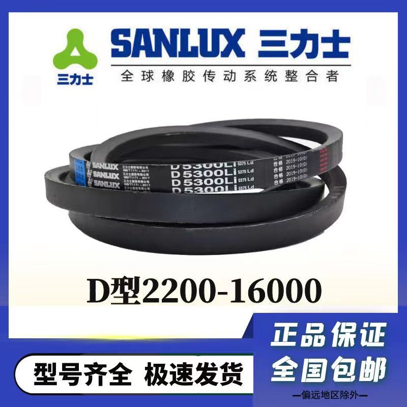 V-Belt Sanlux Transmission Belt D-Type 3000-D8500D5000D5200D5400D5600D5800 Belt V-Belt Sanlux Transmission Belt D-Type 3000-D8500D5000D5200D5400D5600D5800 Belt