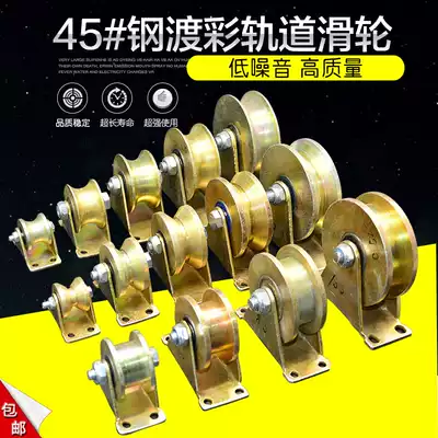 V-shaped U-shaped H-shaped color steel track wheel Steel wire angle iron round tube anti-rust groove wheel Door guide wheel sliding door pulley