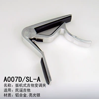 A007D/SL-A [Народная песня/триггер/серебро]