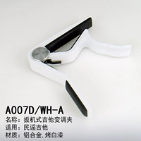 A007D/WH-A [Народная песня/триггер/белый]