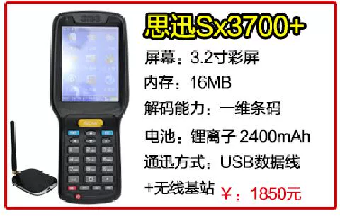 Si Xun 3700 máy kiểm kê WIFI thu / mã vạch / thiết bị đầu cuối cầm tay pda / Máy kiểm kê màn hình màu Si Xun - Thiết bị mua / quét mã vạch