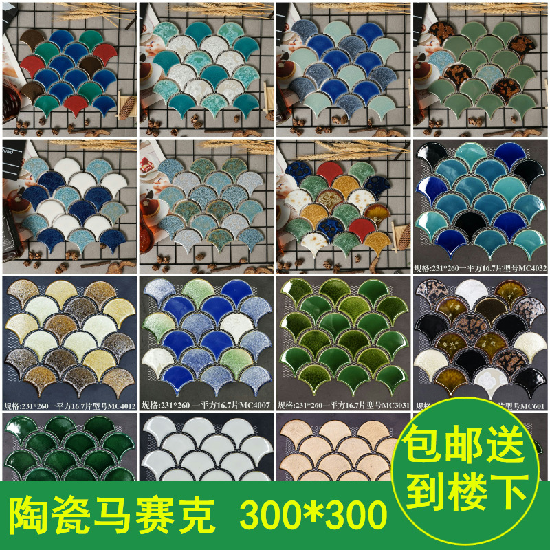 Ceramic Mosaic Sector Blue Ice Cracks Umbrella-shaped Background Wall Bathroom Fish Scale Makeup Room Tile Bathroom Kilns