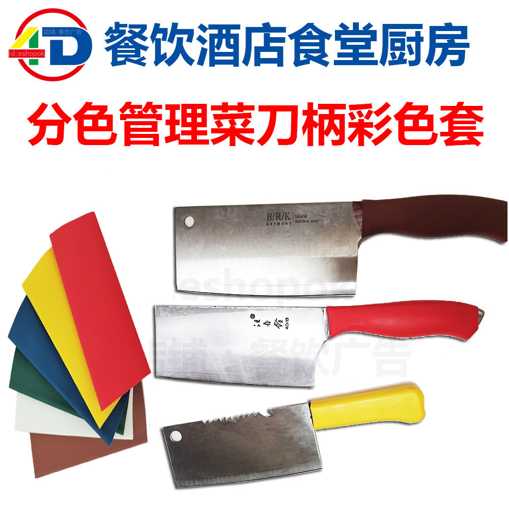 4D Kitchen Color Mark Management Catering Hotel Dining Hotel Dining Hall Canteen School Kindergarten Cutter Color Color Shank Sleeve