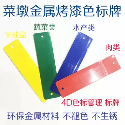 4D kitchen catering color standard management metal aluminum alloy paint no rust vegetable Pier chopping board pier head color sign