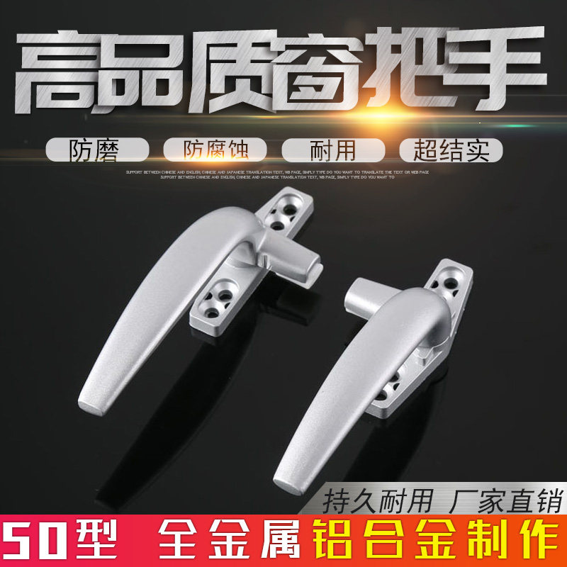 Broken bridge aluminum casement window plate hand lock 7-character door and window flat foot handle 50-type window handle thickened aluminum alloy window handle